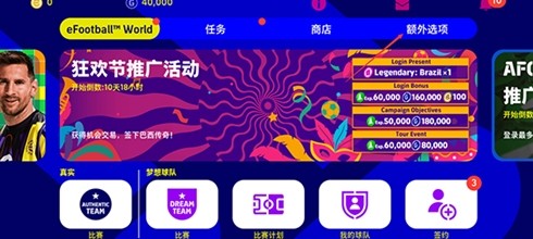 实况足球2024国际服