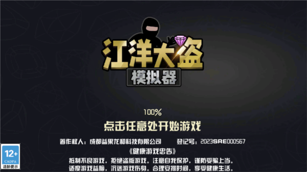 江洋大盗模拟器