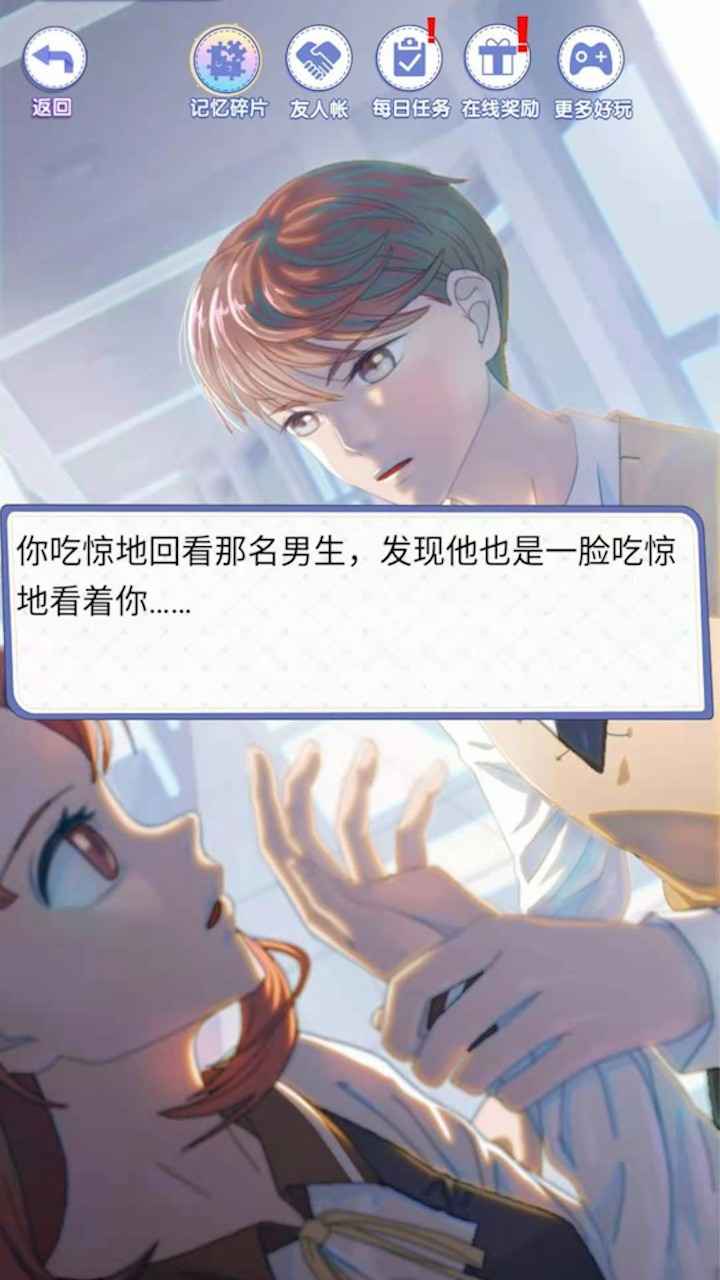 恋之记忆碎片安卓版