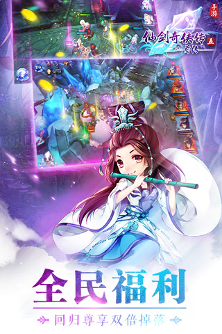 仙剑奇侠传五
