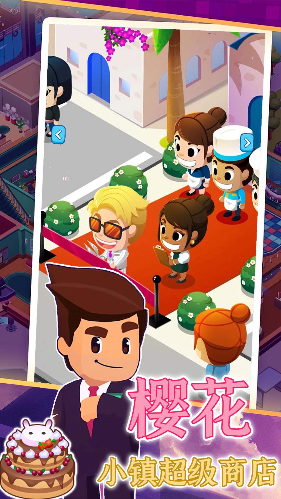 樱花超级小镇商店游戏安卓版