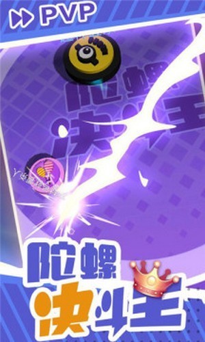 陀螺决斗王手游