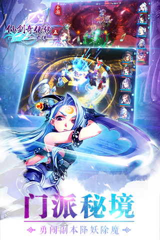 仙剑奇侠传五