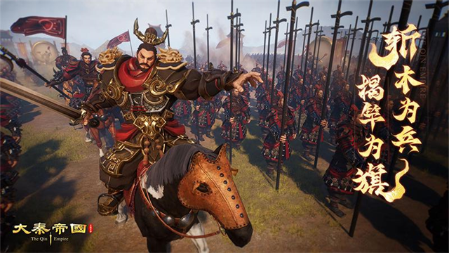 大秦帝国之帝国烽烟