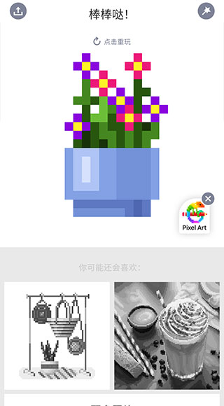 Pixelart填色
