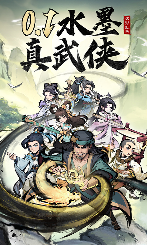 泰坦之剑0.1折武林秘籍