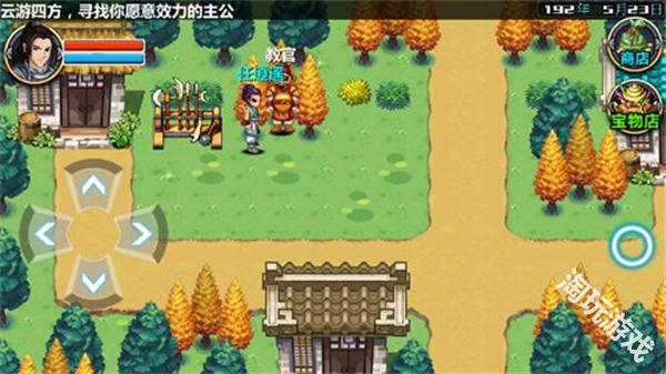 三国大时代4：霸王立志