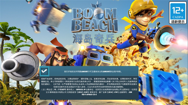 海岛奇兵官方版