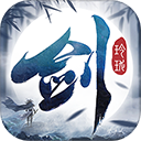 剑玲珑手机版