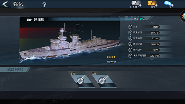 巅峰战舰官方版