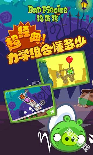 捣蛋猪官方正版