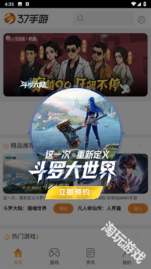 37游戏盒子手机版