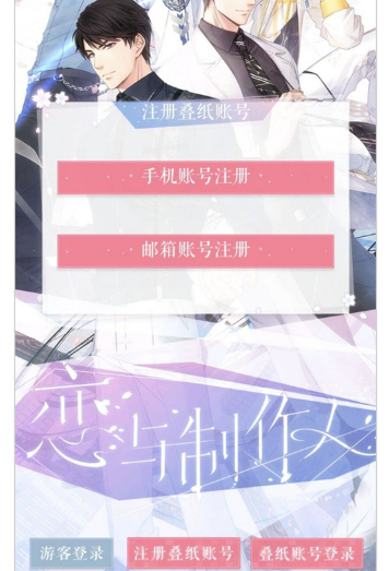 恋与制作人官方版