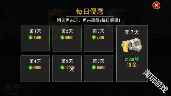 巴士模拟器终极版