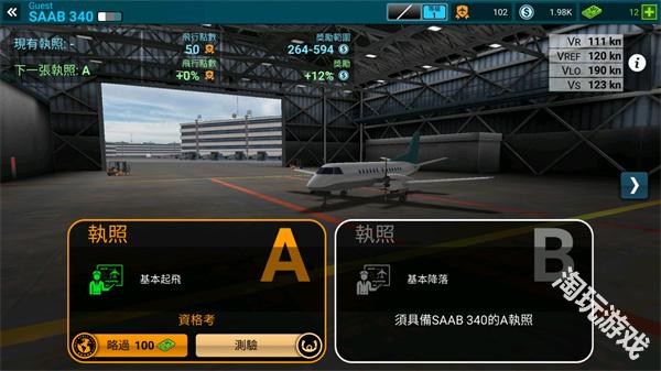 航空公司指挥官完整版