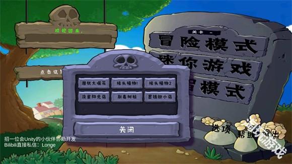 植物大战僵尸拼接版