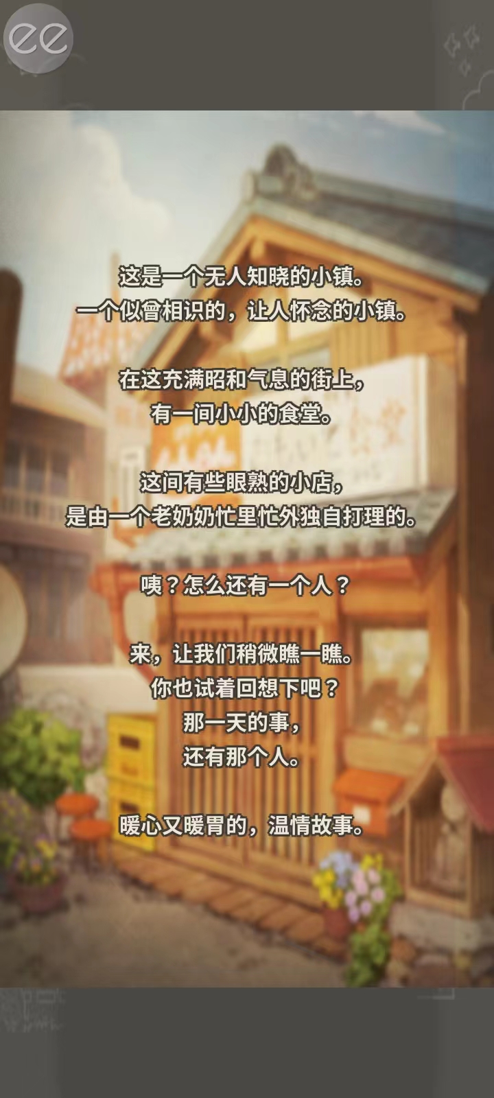 怀念的食堂故事官方版