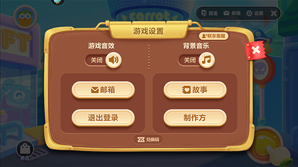 保卫萝卜3官方正版