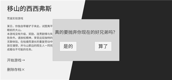 西西弗斯移山记