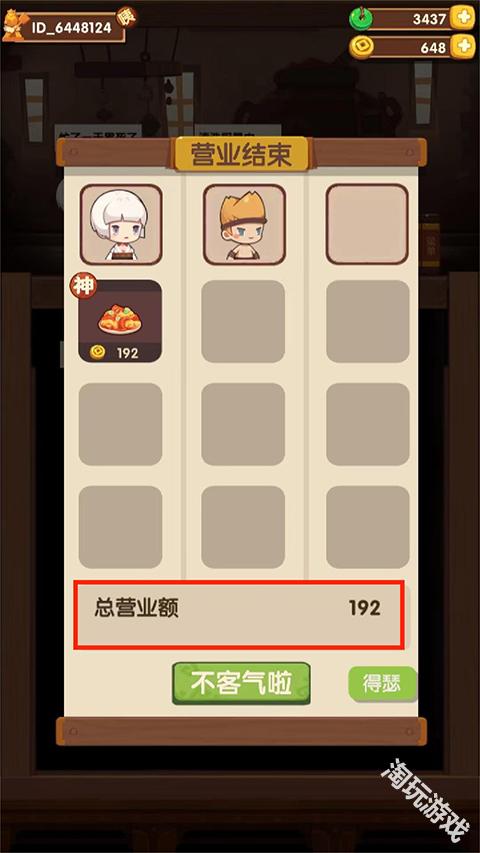 爆炒江湖免费版