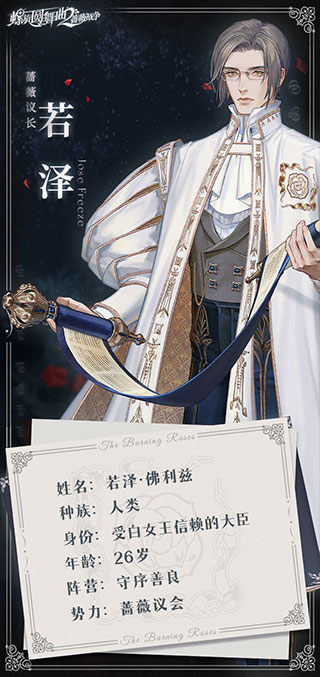 螺旋圆舞曲2蔷薇战争正版