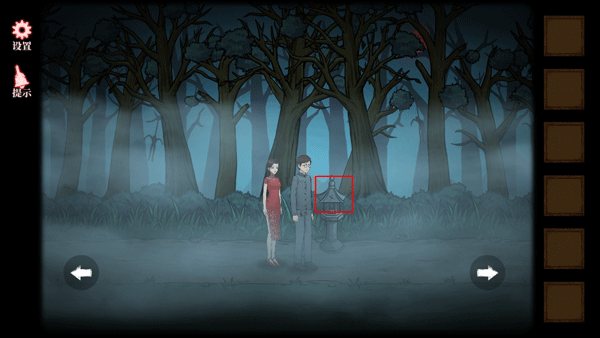 山村老屋4深林魅影