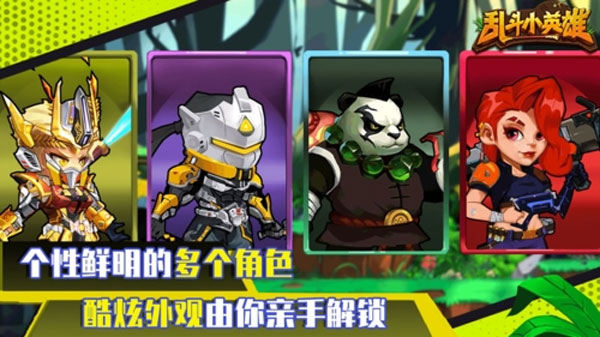 乱斗小英雄正版