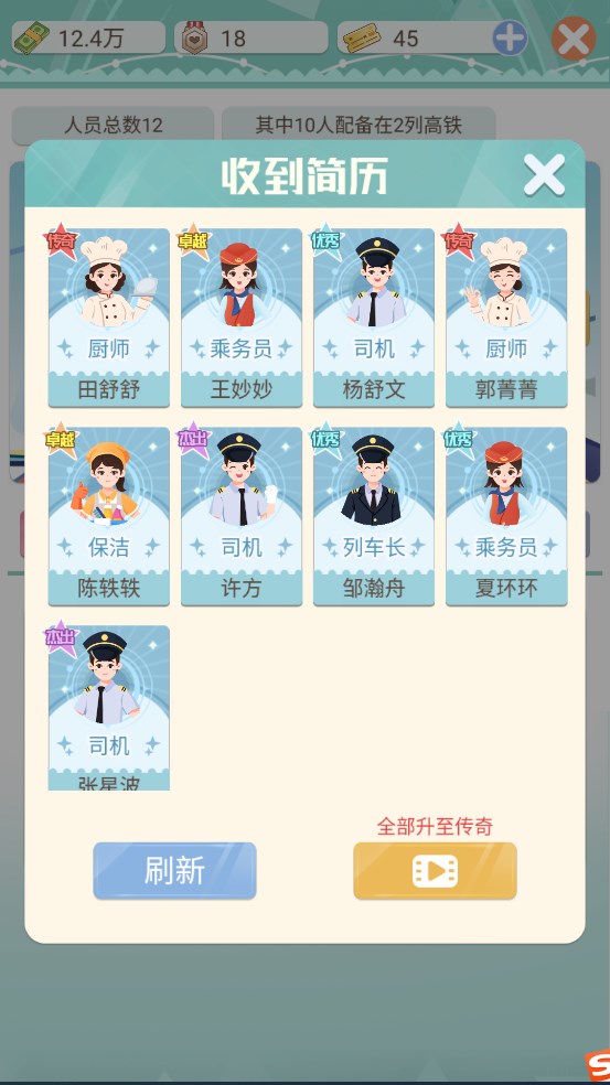 模拟高铁集团免费版