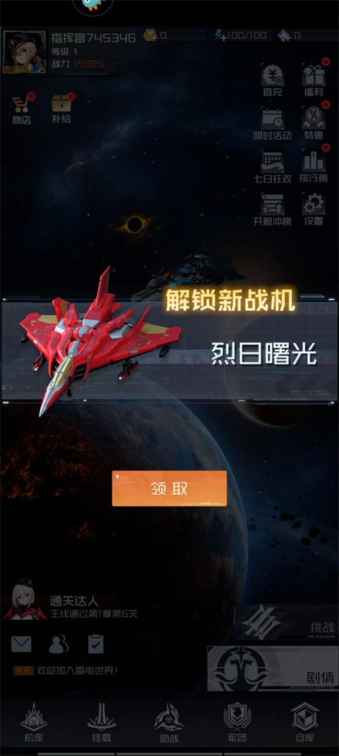 雷电觉醒手机版