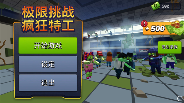 极限挑战疯狂特工免费版