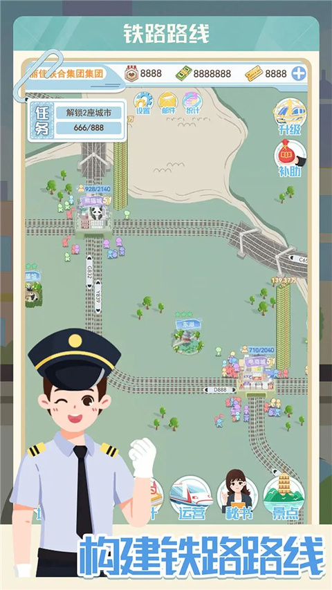 模拟高铁集团免费版