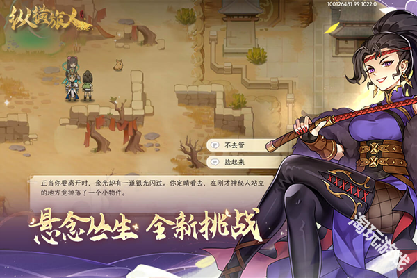 纵横旅人国际版