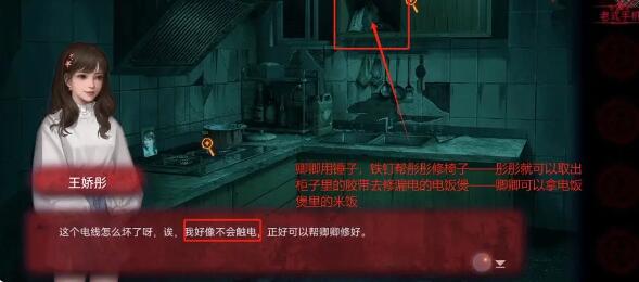 纸嫁衣谜境双人版