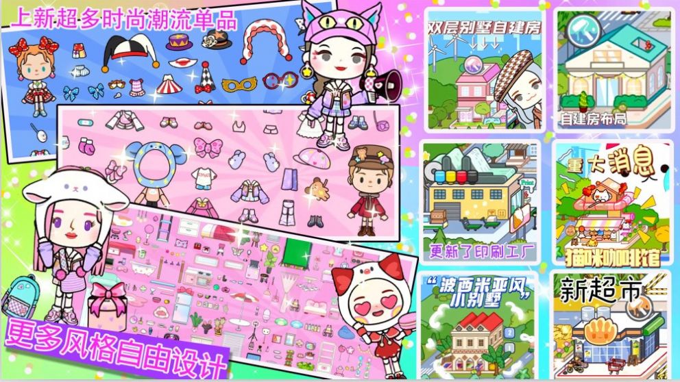 米加小镇日常生活手游