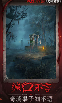 纸嫁衣6无间梦境千秋魇篇官方正版