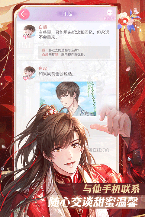 恋与制作人官方版