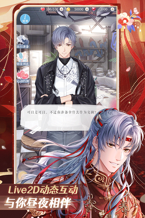 恋与制作人官方版