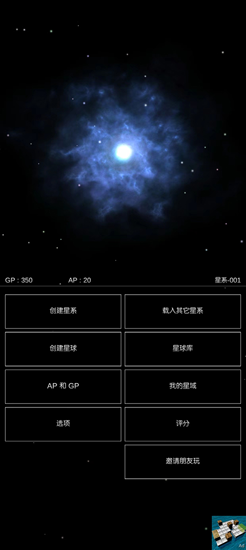 沙盒星球模拟器