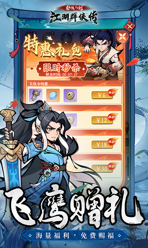 泰坦之剑0.1折武林秘籍