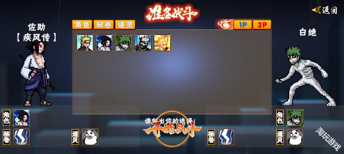 像素火影弥彦版