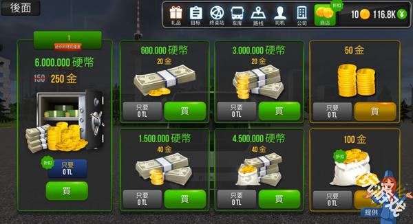 巴士模拟器终极版