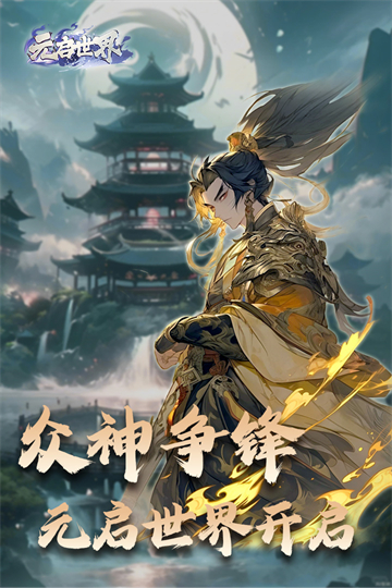 元启世界