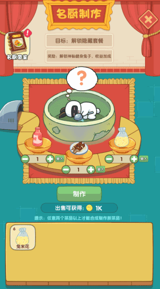 兔克的餐厅官方正版