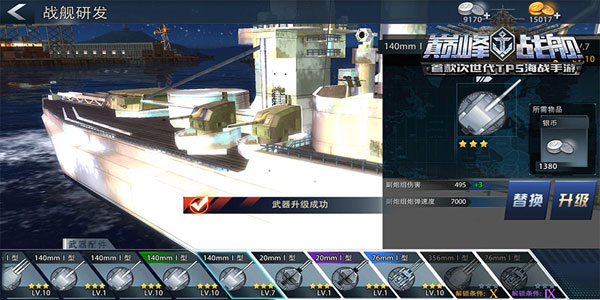 巅峰战舰官方版