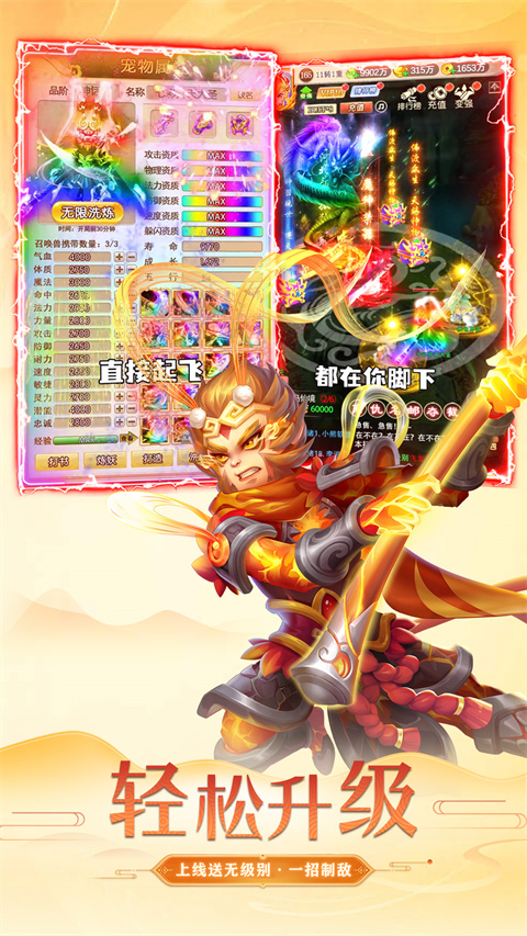 大圣神威安卓版