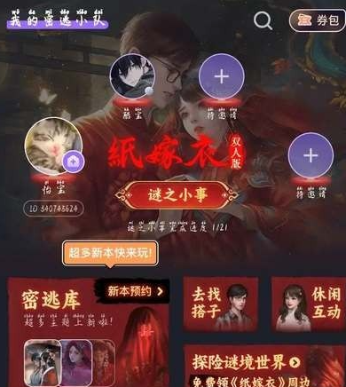 纸嫁衣谜境双人版