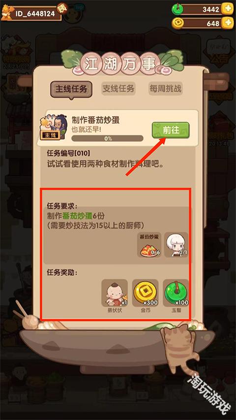 爆炒江湖免费版