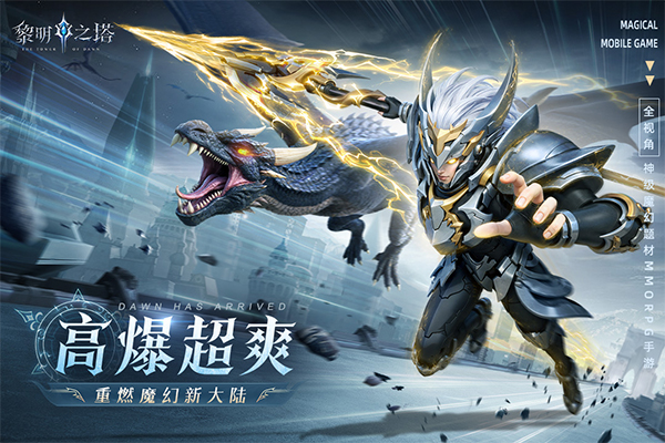 黎明之塔官方版