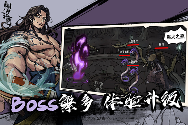 烟雨江湖单机版