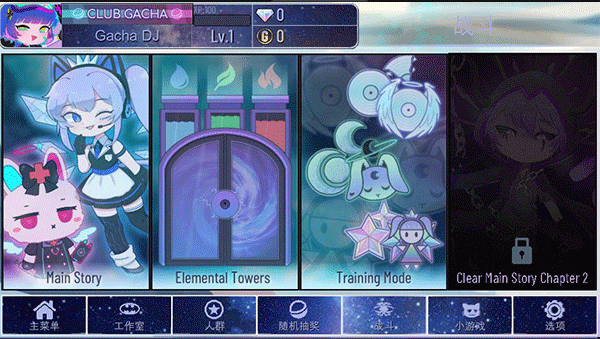 加查俱乐部内置菜单中文版